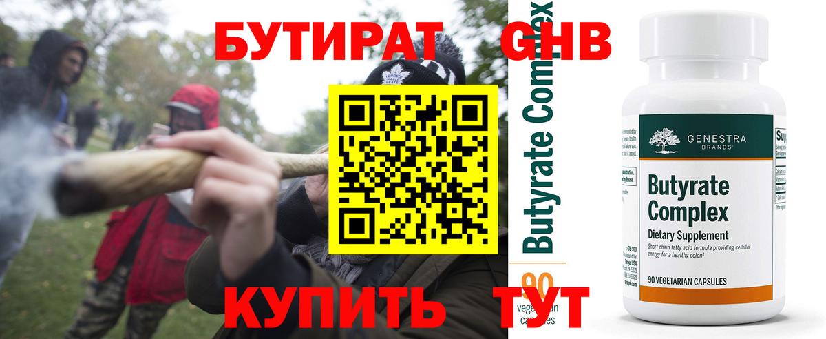 Бутират бутандиол Домодедово