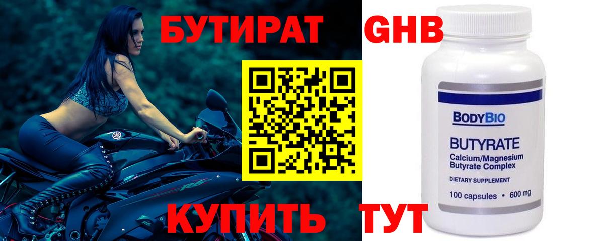 Домодедово  Бутират жидкий экстази  Вход с VPN 