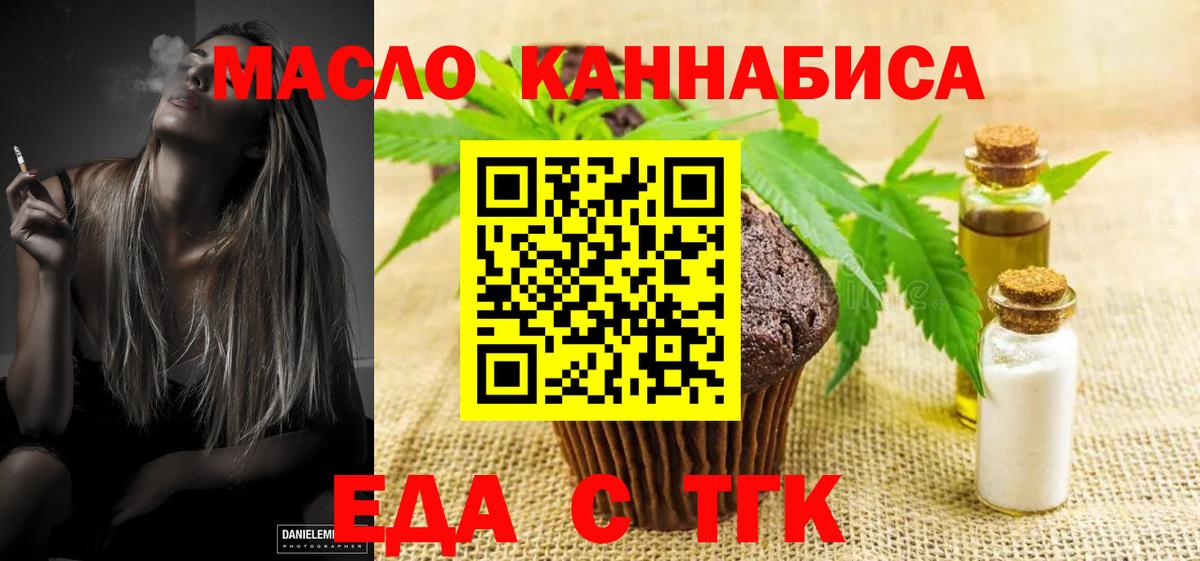 Домодедово  Еда ТГК конопля  Вход с VPN 
