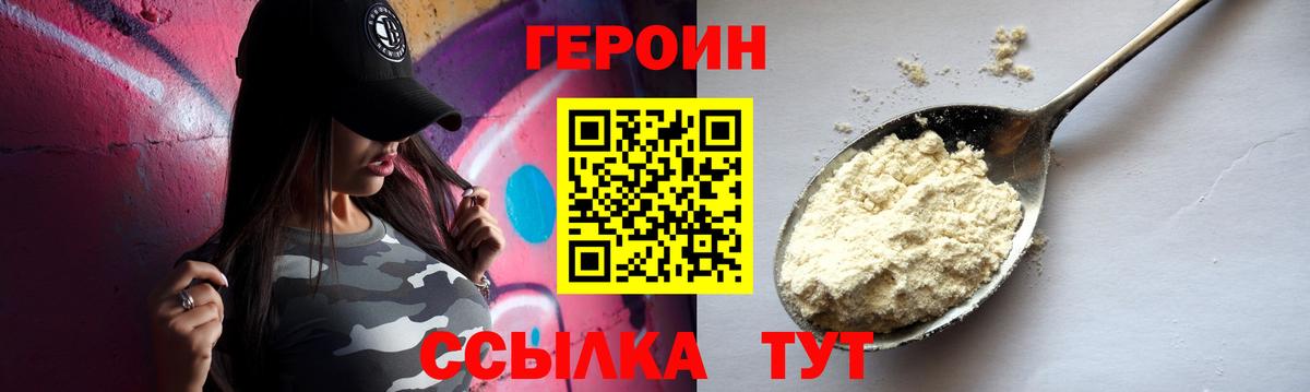Домодедово  ГЕРОИН хмурый  Вход с VPN 