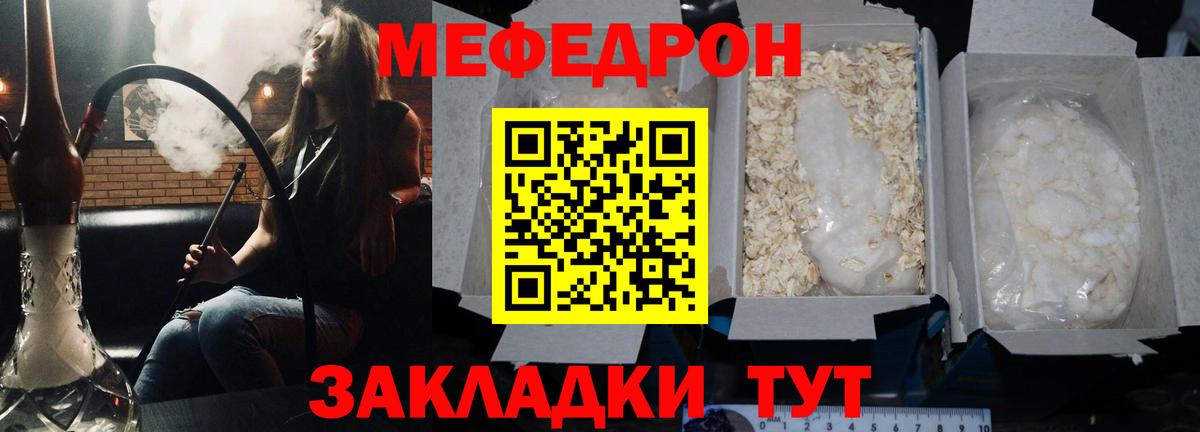 МЯУ-МЯУ 4 MMC  МЯУ-МЯУ  МЕФ кристаллы  МЯУ-МЯУ  Домодедово  Вход с VPN 