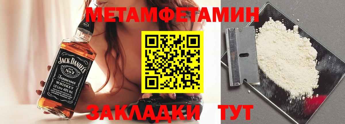 МЕТАМФЕТАМИН  Метамфетамин Methamphetamine  Вход с VPN  Домодедово  Метамфетамин Methamphetamine 
