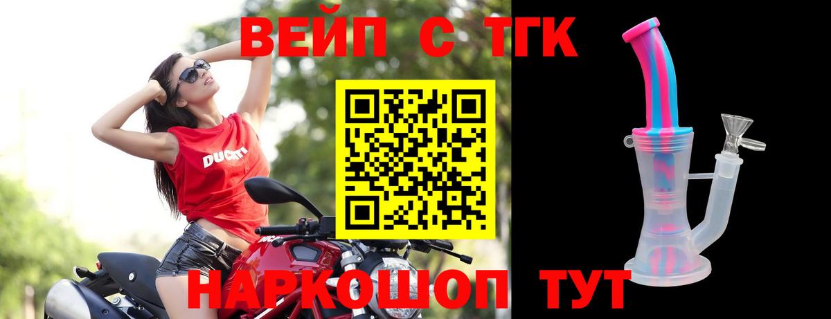 Домодедово  ТГК вейп с тгк  Вход с VPN 